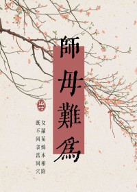 师母中师母指的是