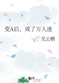 我给反派当老婆