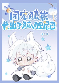 团宠狼崽完整版漫画