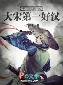 大宋之我是武大郎