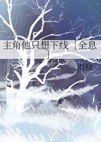 《主角他不想当受了(穿书)》作者:沫月临萤