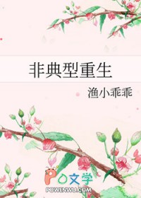 非典型重生by渔小乖乖